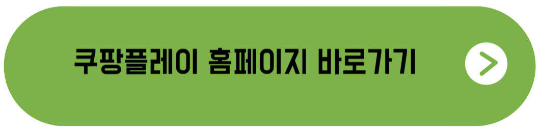 쿠팡플레이 - 프리미어리그 중계