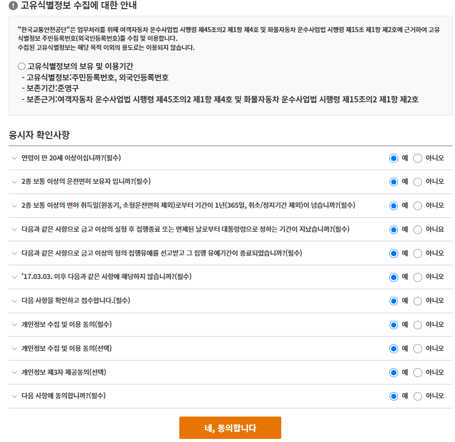 고유식별정보 응시자 확인사항