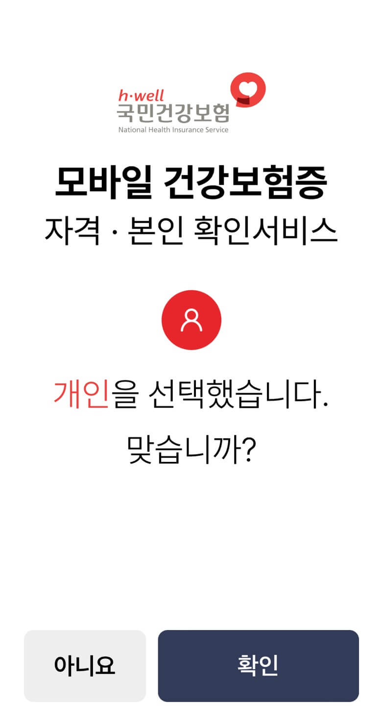 모바일건강보험증발급