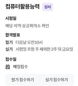 컴퓨터 활용능력 시험정보 이미지