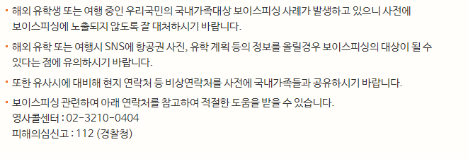 보이스 피싱