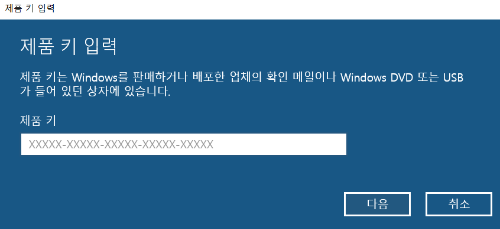 위도우 제품 키 입력 팝업