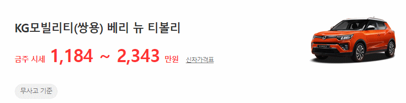 베리 뉴 티볼리 중고차