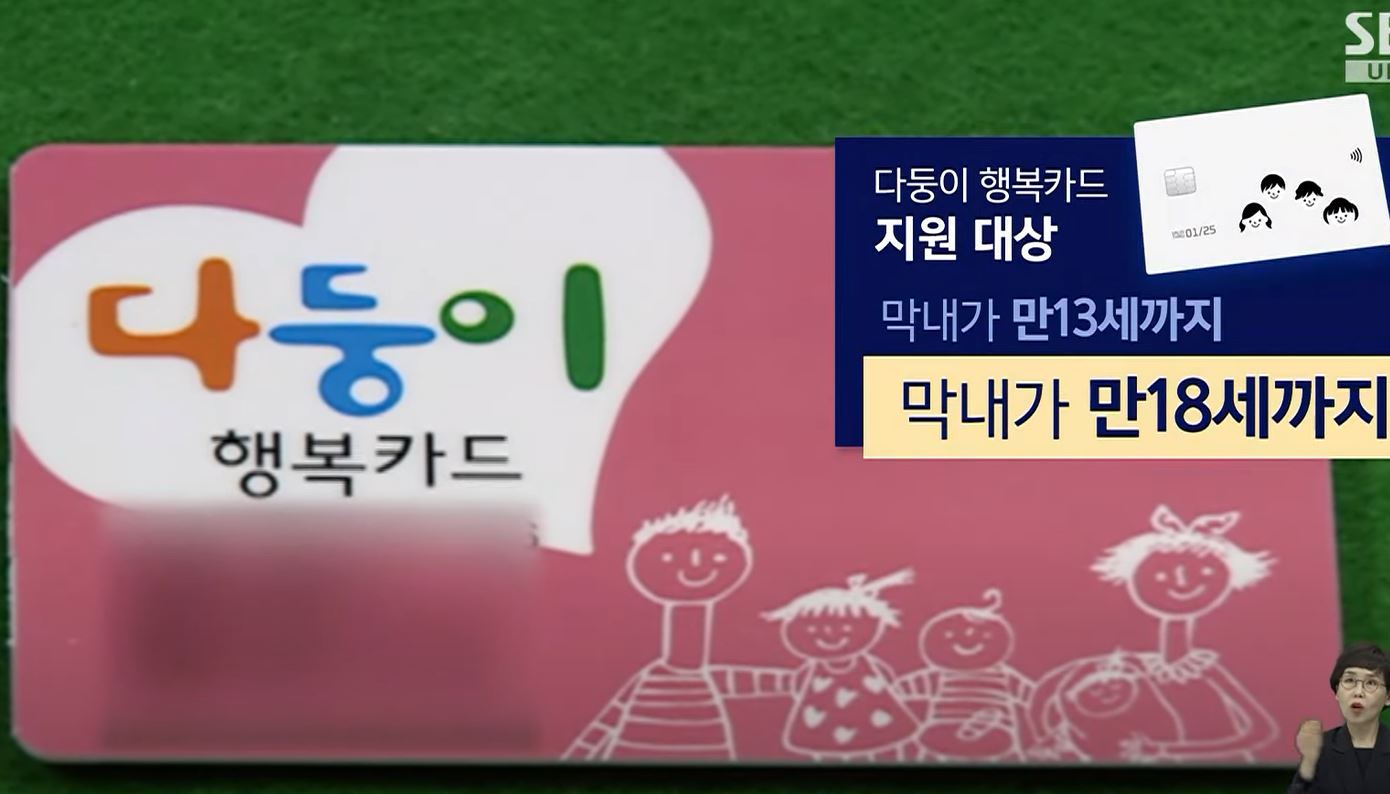 다둥이행복카드