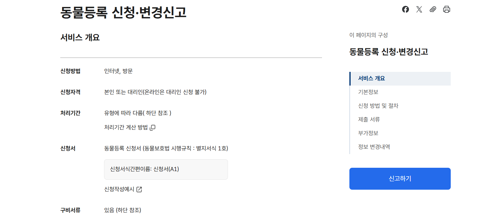 반려견 등록 온라인 바로가기