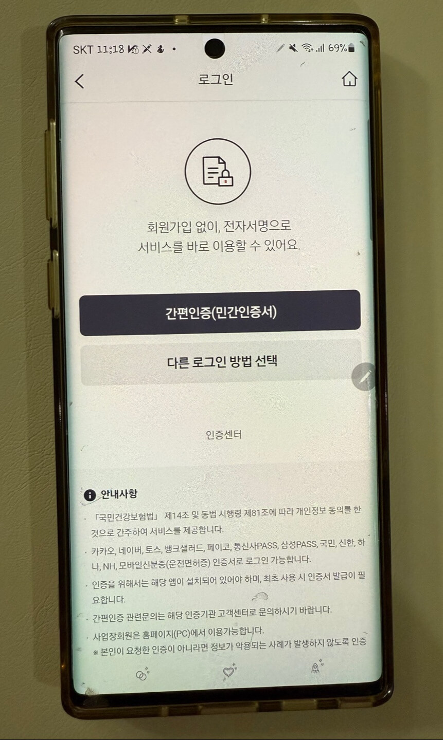 영유아-건강-검진-결과-확인-출력-방법