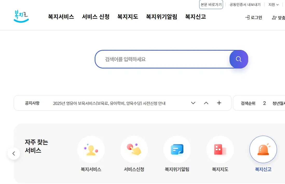 복지로-홈페이지