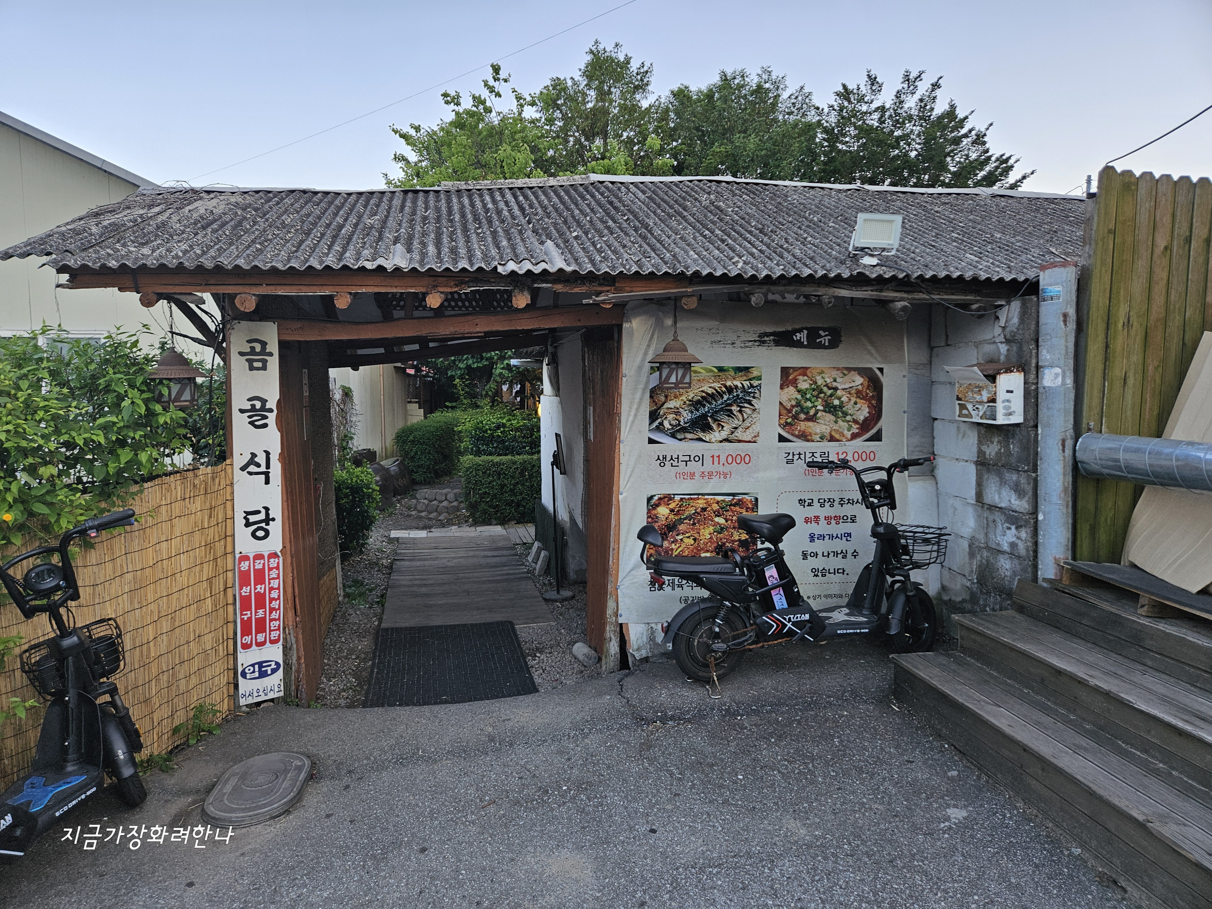 곰골식당 입구 사진