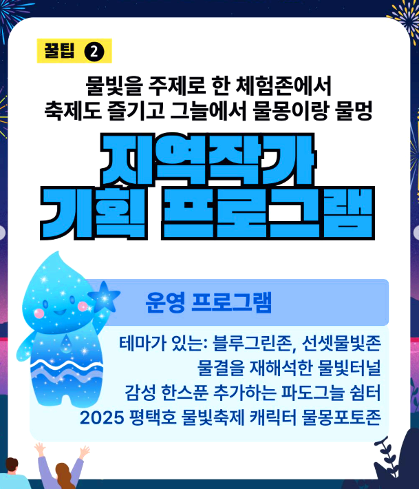 평택호 물빛축제