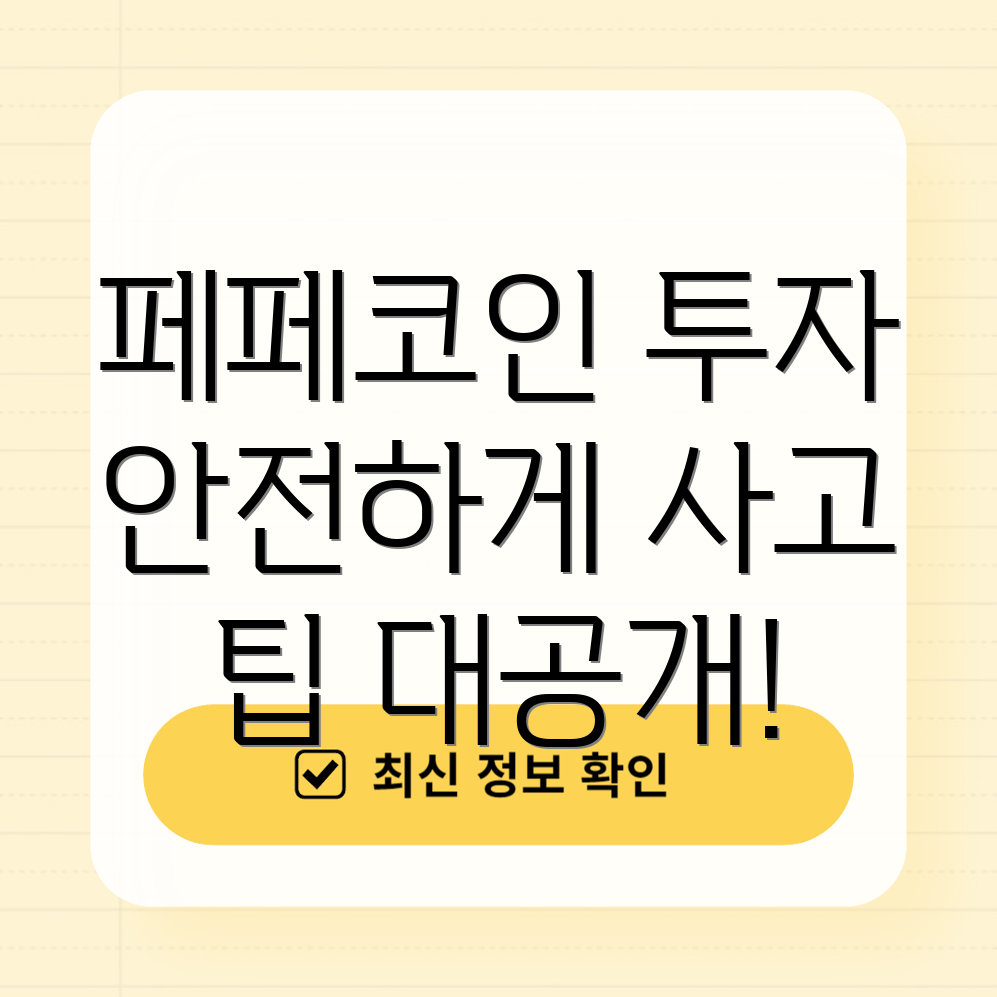 안전한 암호화폐 구매