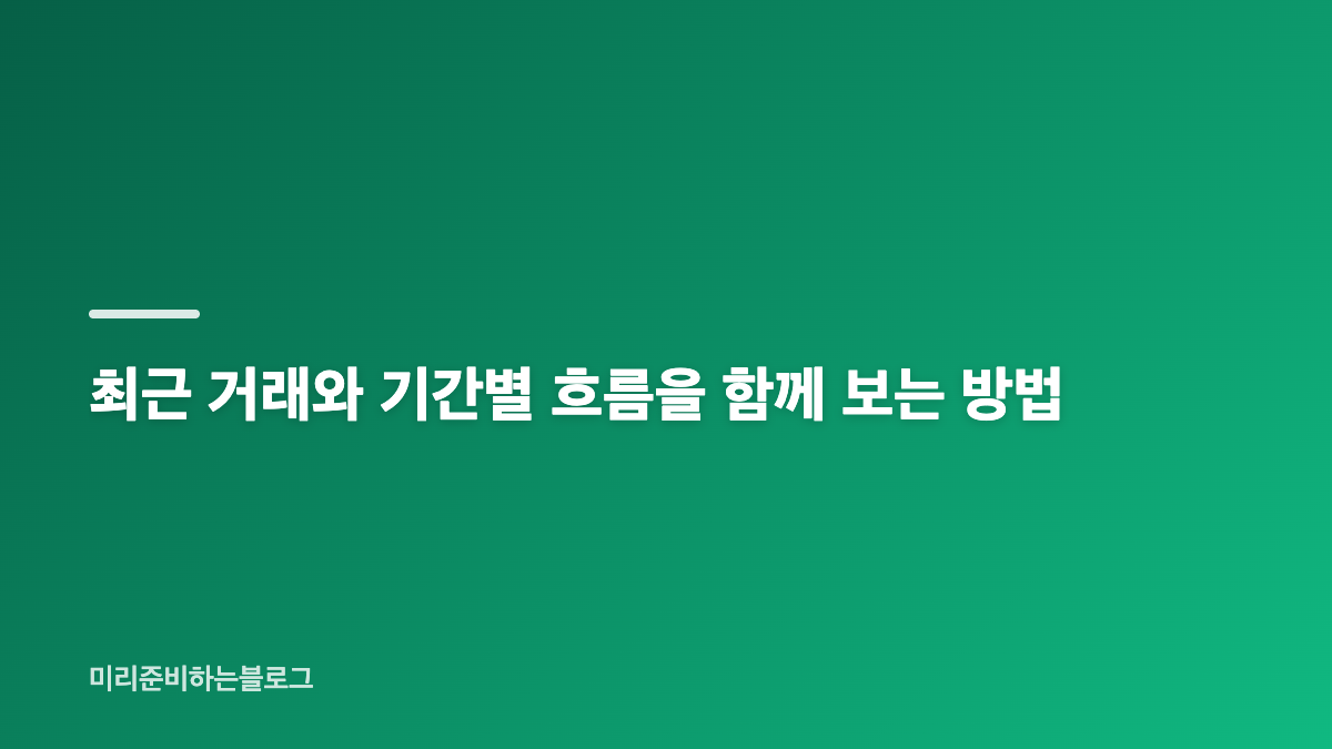 아파트 실거래가 조회, 정확한 단지와 거래유형 찾기