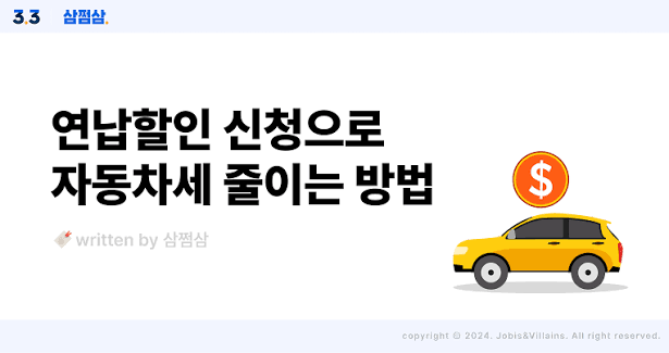 자동차세