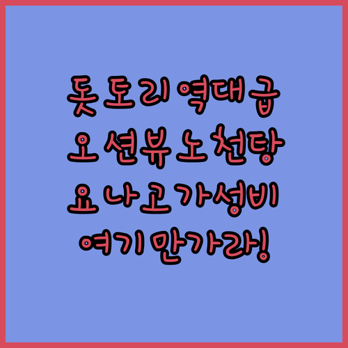 돗토리 여행 사카이미나토 요나고 가성..