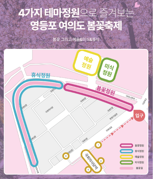 여의도 봄꽃축제