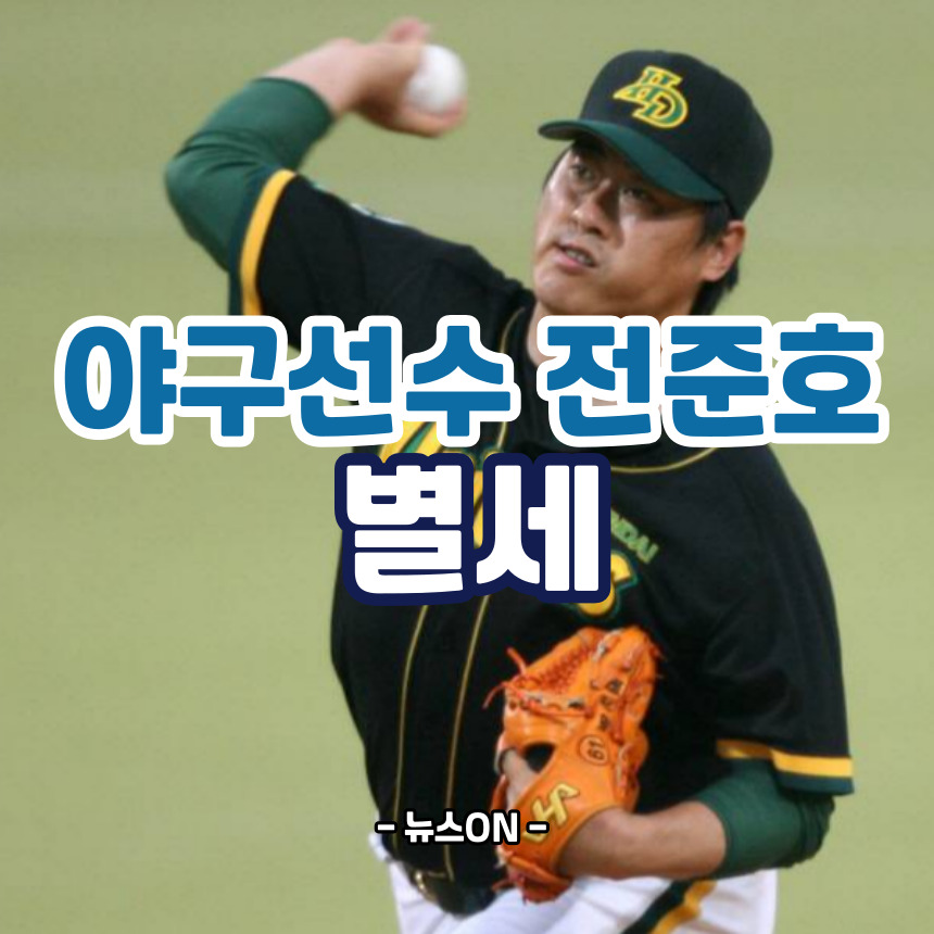 전준호 별세