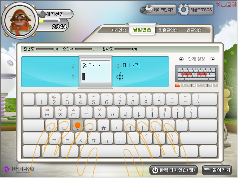 한컴 타자연습 구버전 사용방법