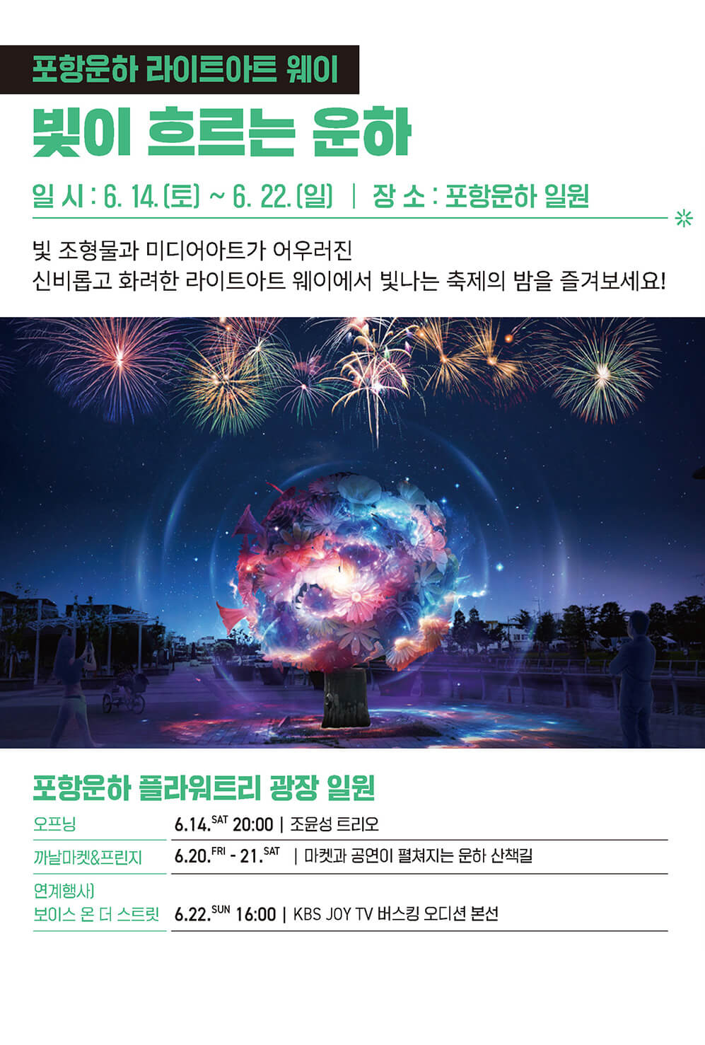 포항운하 라이트웨이 프로그램 소개