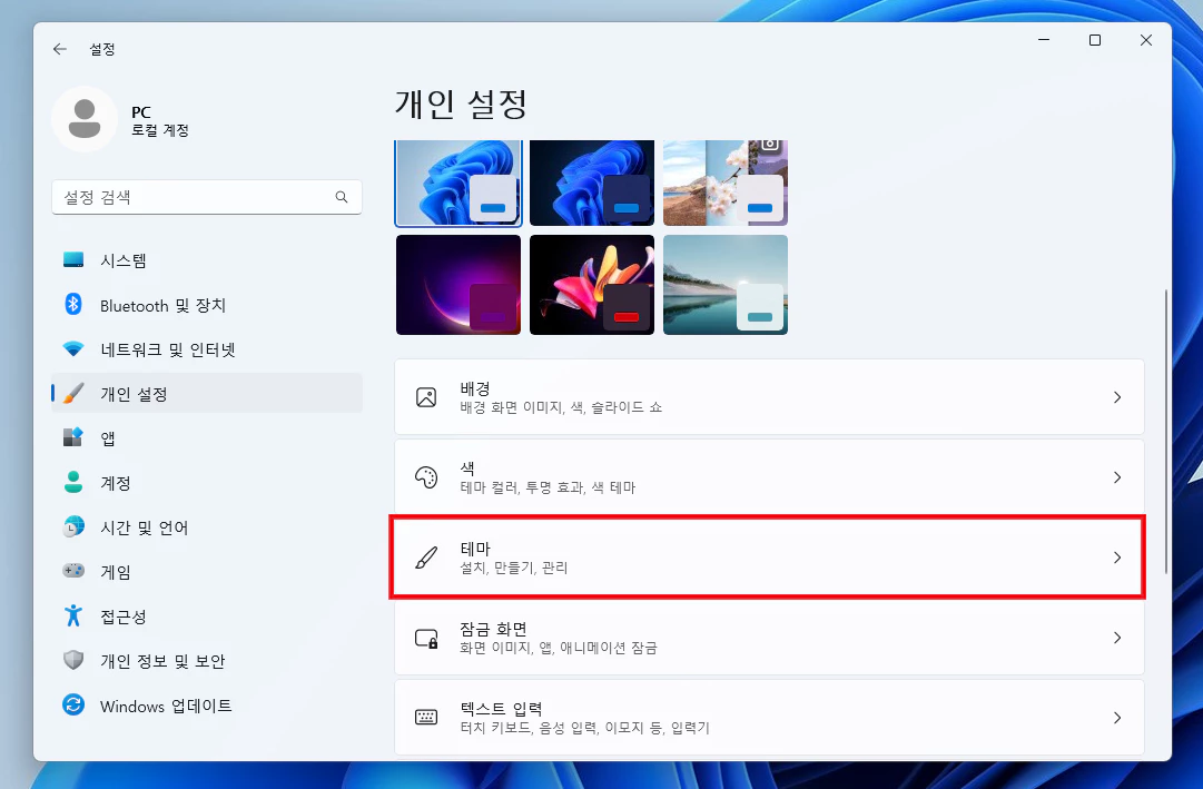 윈도우11 테마