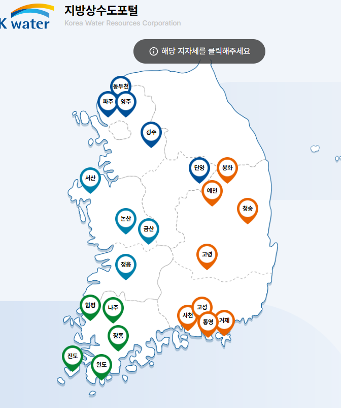 수도요금 조회