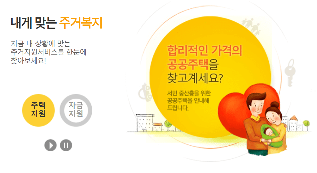 주거급여 홈페이지_썸네일
