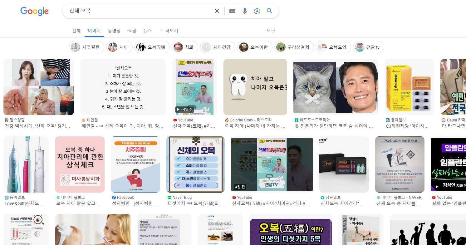 건강한 치아를 포함한 현대적인 관점의 오복의 중요성