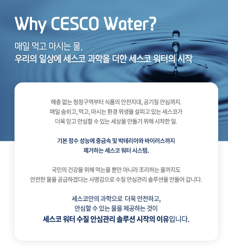 세스코 워터 스마트핏 스탠드 정수기