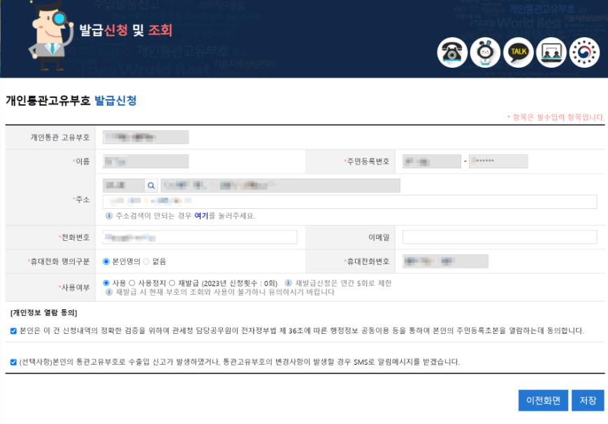 개인통관번호 발급 및 조회 방법