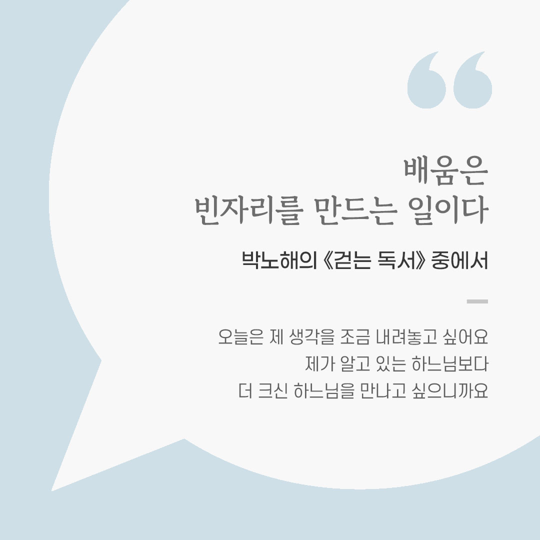 용기를 전하는 가톨릭 말씀 카드, 위로와 힘이 되는 좋은 글