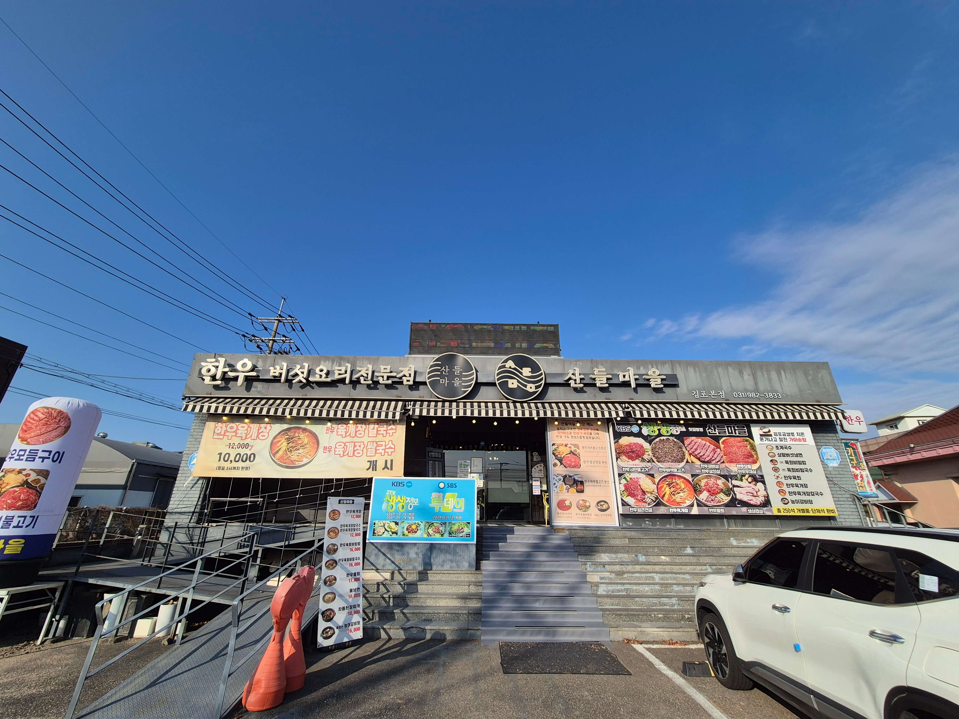 산들마을