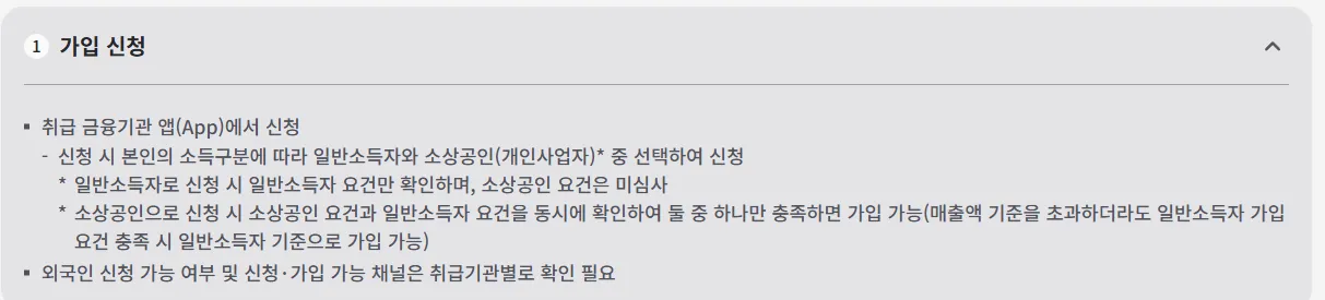 청년미래적금 가입 심사 절차 가입 신청
