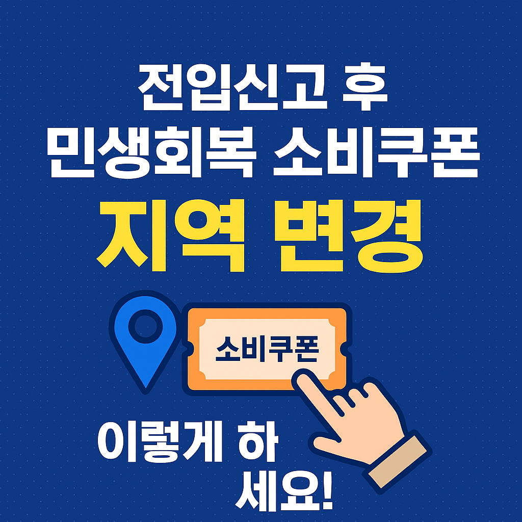 민생회복 소비쿠폰 자세히 알아보기