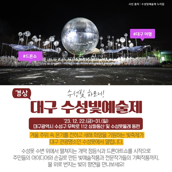 대구 수성빛예술제