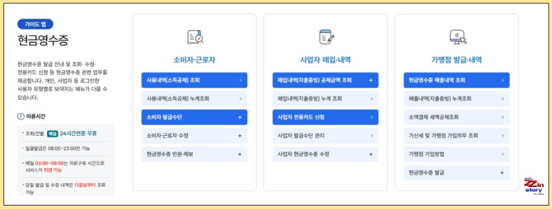 홈택스 현금영수증