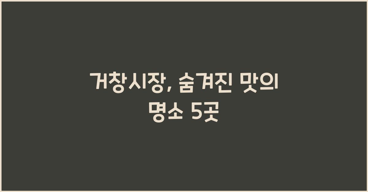 거창시장
