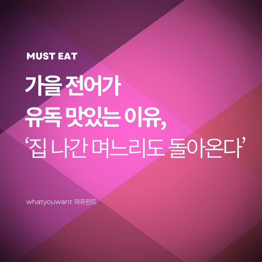 가을 전어가 유독 맛있는 이유, &lsquo;집 나간 며느리도 돌아온다&rsquo;