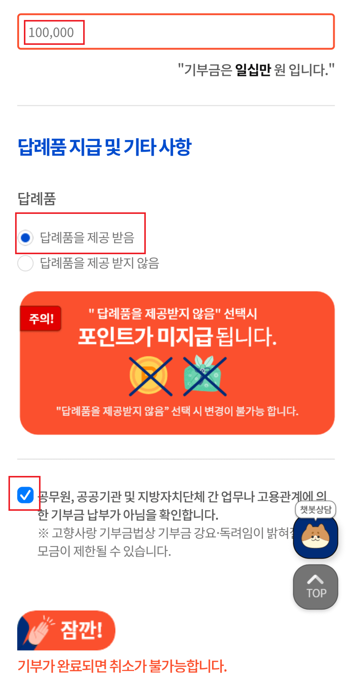 고향사랑기부 금액 10만원