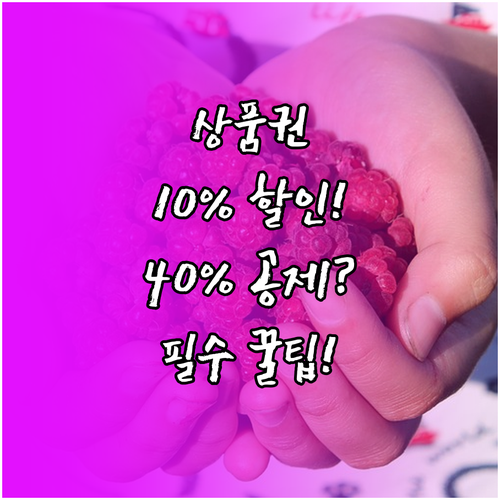 온누리상품권 유형별 10% 할인 및 ..