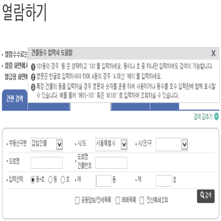 등기부등본 인터넷발급