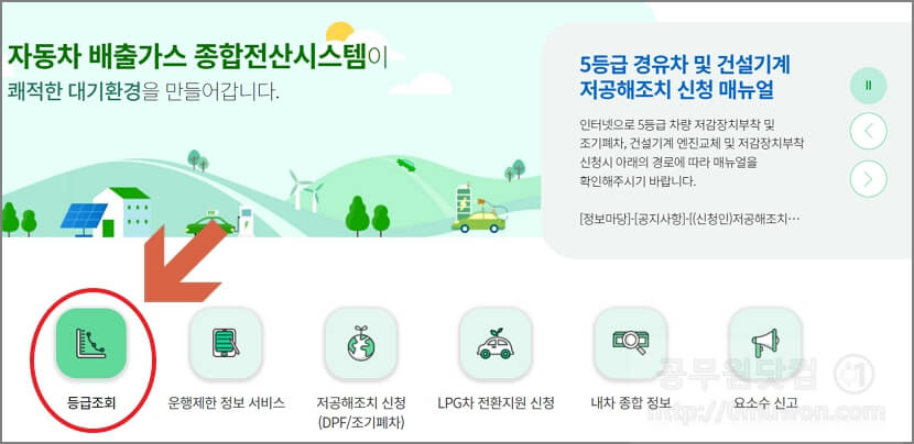 경유차 등급조회