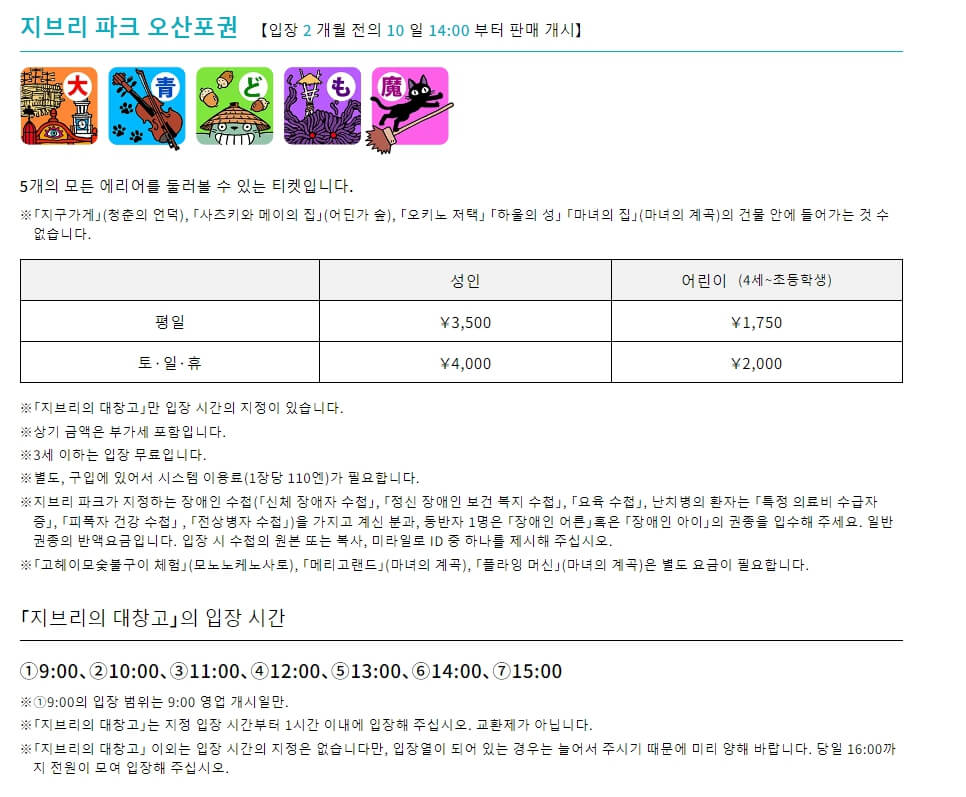 지브리 파크 예약하기