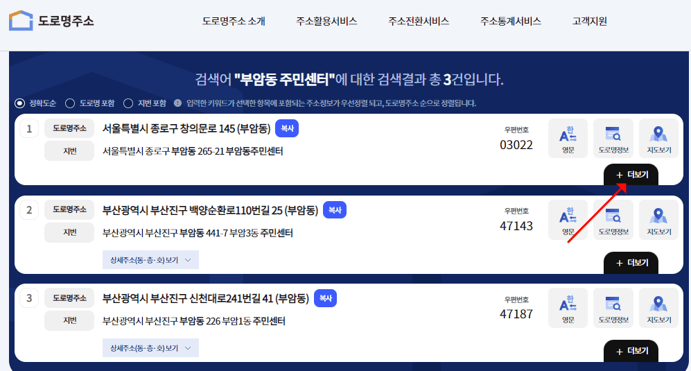 민생회복-소비센터-우리-동네-주민센터(행정복지센터)-확인하는-방법-따라서,-주소(예시,-부암동-주민센터)를-검색해-행정복지센터-위치를-확인한-뒤-오른쪽-하단에-보면-더보기-가-있는데요.