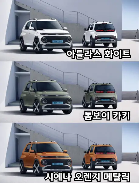 2025-캐스퍼-일렉트릭-외장색상