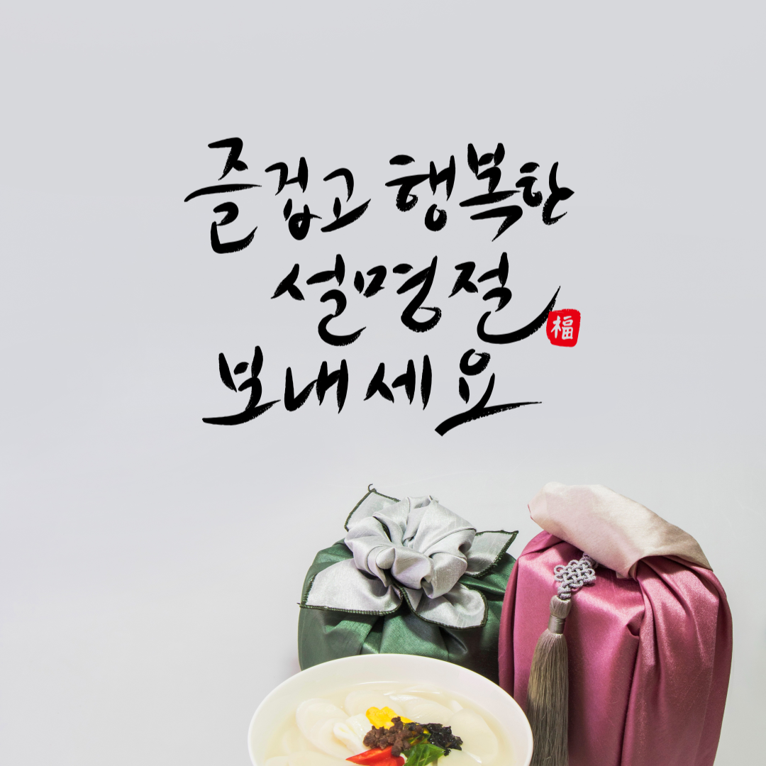 설날인사말-사진