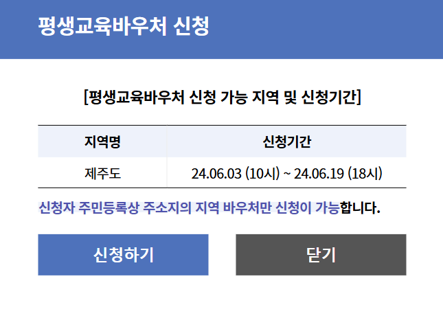 평생교육바우처 신청기간