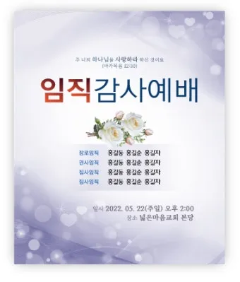 은퇴예배 기도문 장로 권사 은퇴 2025년_9