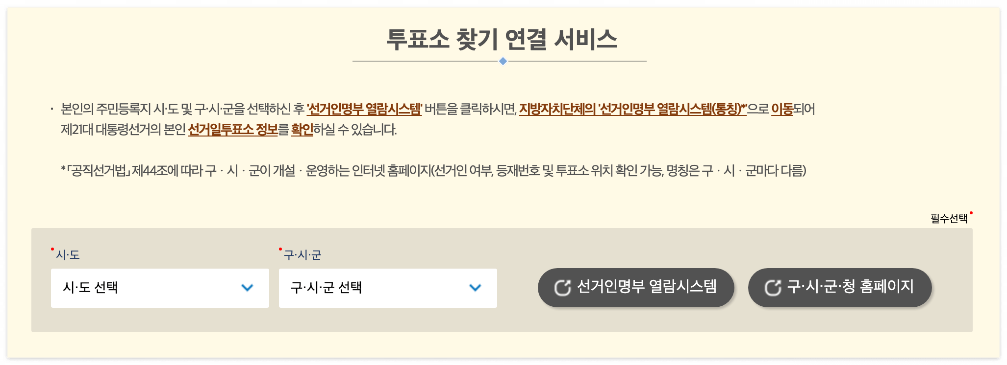 내 투표소 찾기 서비스