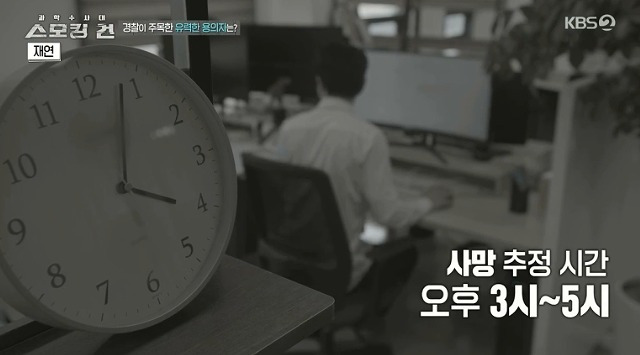 거여동 밀실 살인사건 처참한 현장