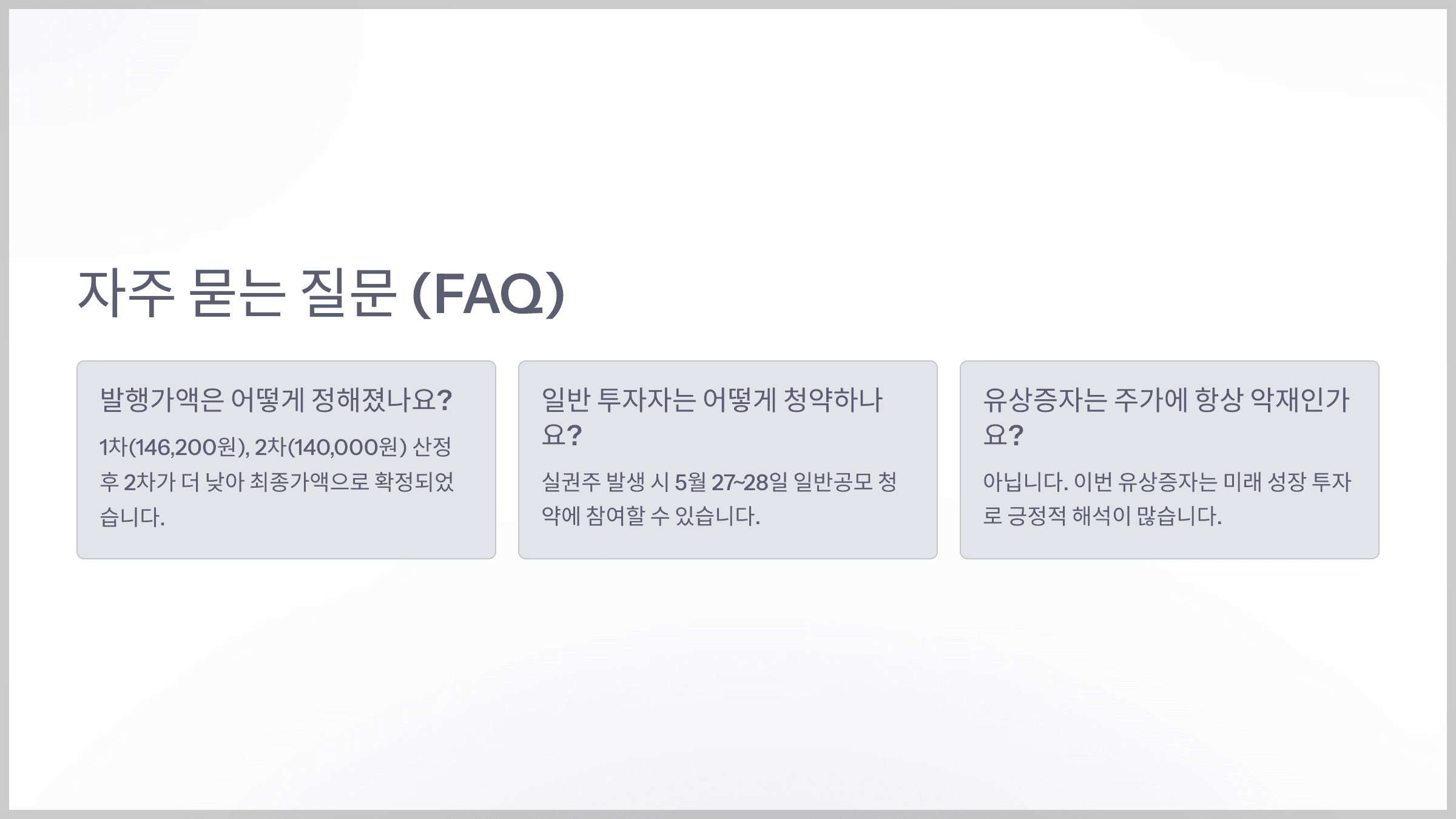 자주 묻는 질문 (FAQ)