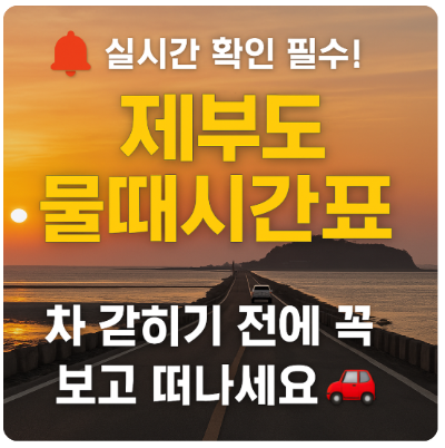 제부도 물때시간표