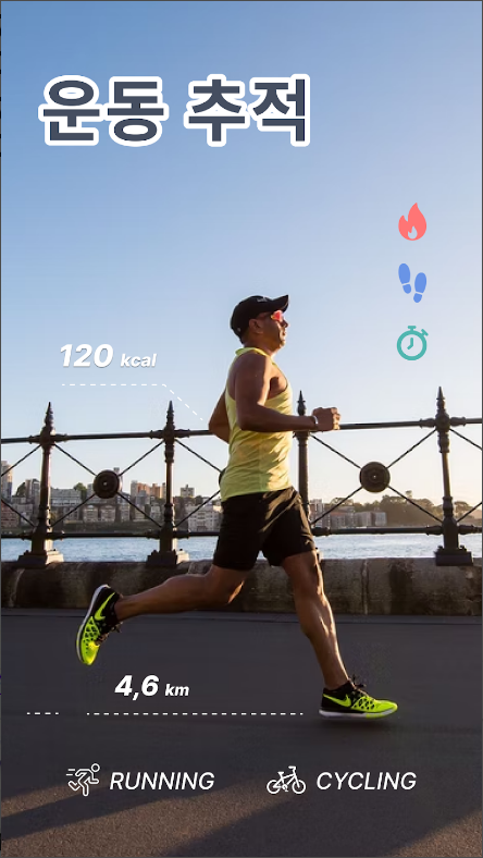 달리기 거리측정, 마라톤, 자전거 거리측정기